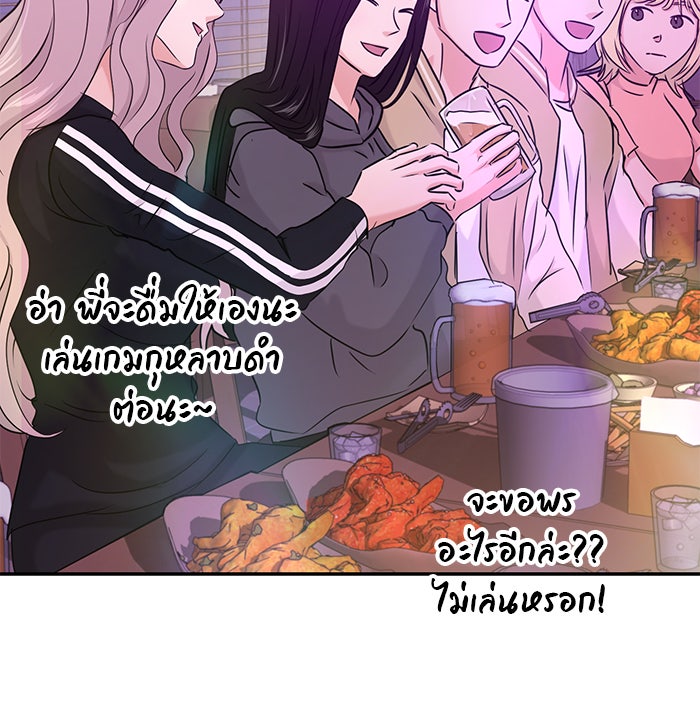 วุ่นนักรักในมหา’ลัย - หน้า 45