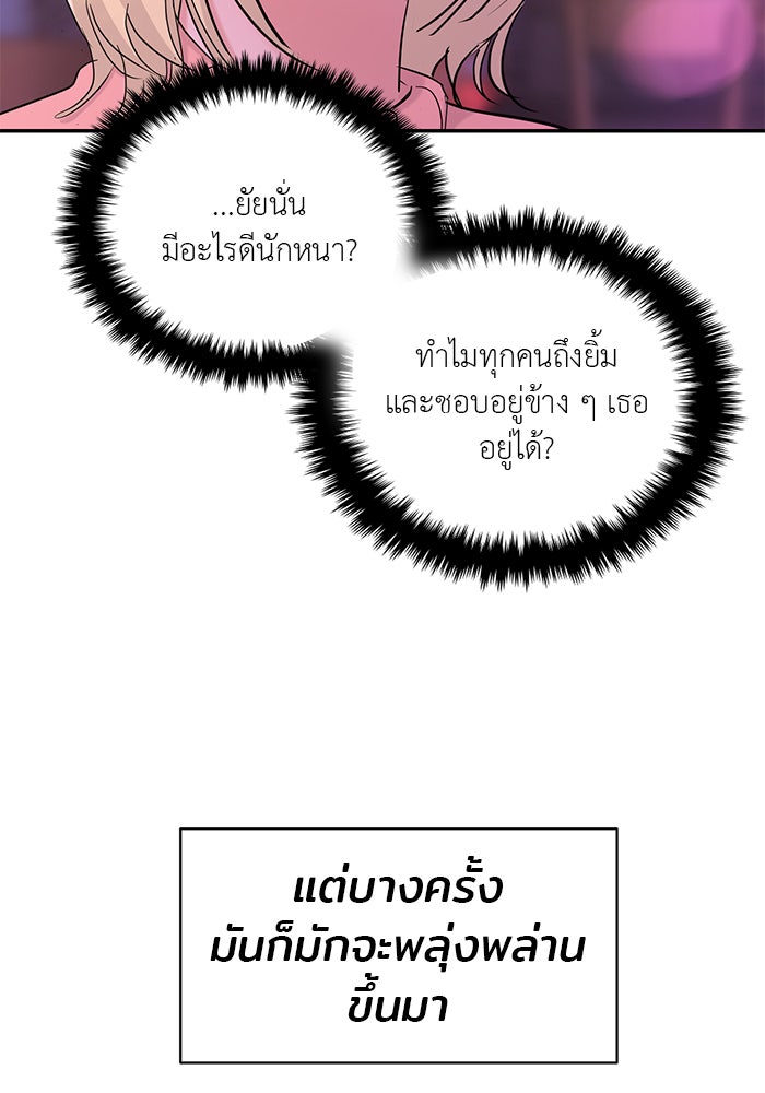 วุ่นนักรักในมหา’ลัย - หน้า 47