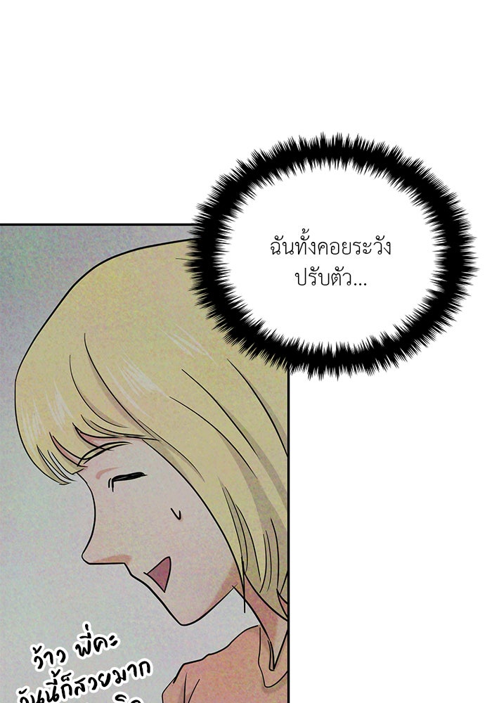 วุ่นนักรักในมหา’ลัย - หน้า 48