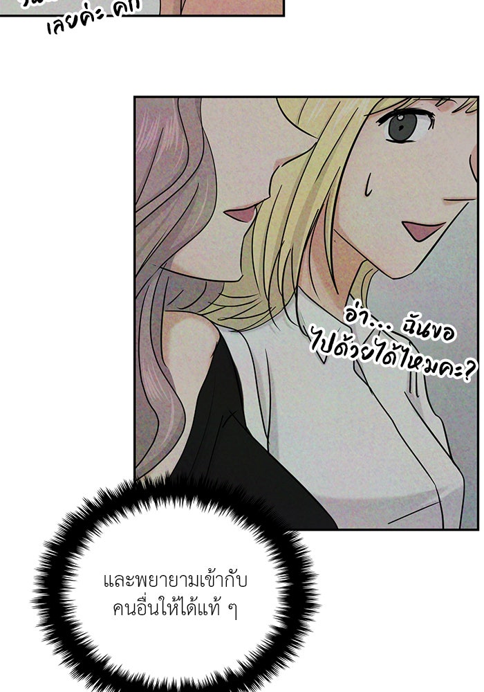วุ่นนักรักในมหา’ลัย - หน้า 49
