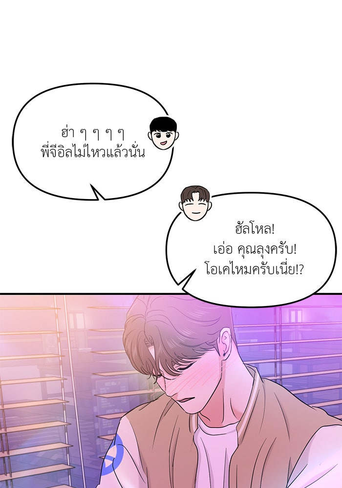 วุ่นนักรักในมหา’ลัย - หน้า 68