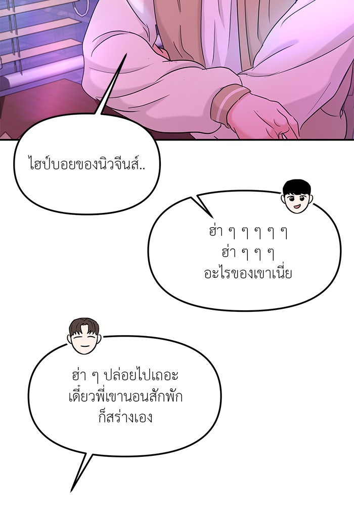 วุ่นนักรักในมหา’ลัย - หน้า 69