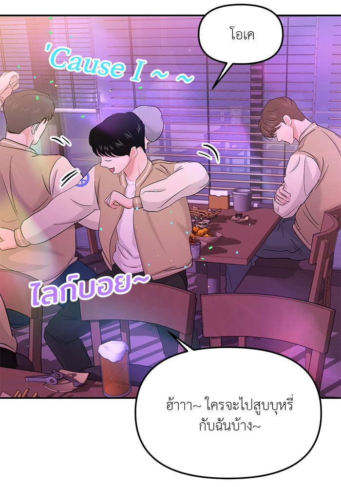 วุ่นนักรักในมหา’ลัย - หน้า 70