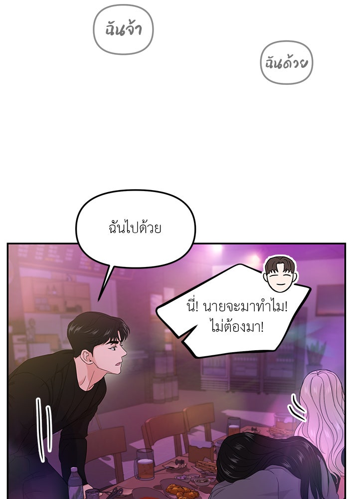วุ่นนักรักในมหา’ลัย - หน้า 71