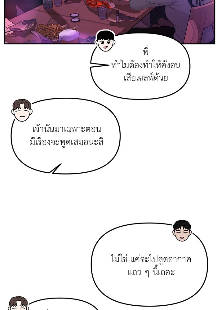 วุ่นนักรักในมหา’ลัย - หน้า 72
