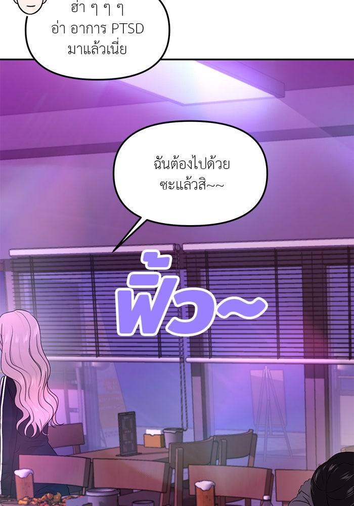 วุ่นนักรักในมหา’ลัย - หน้า 73