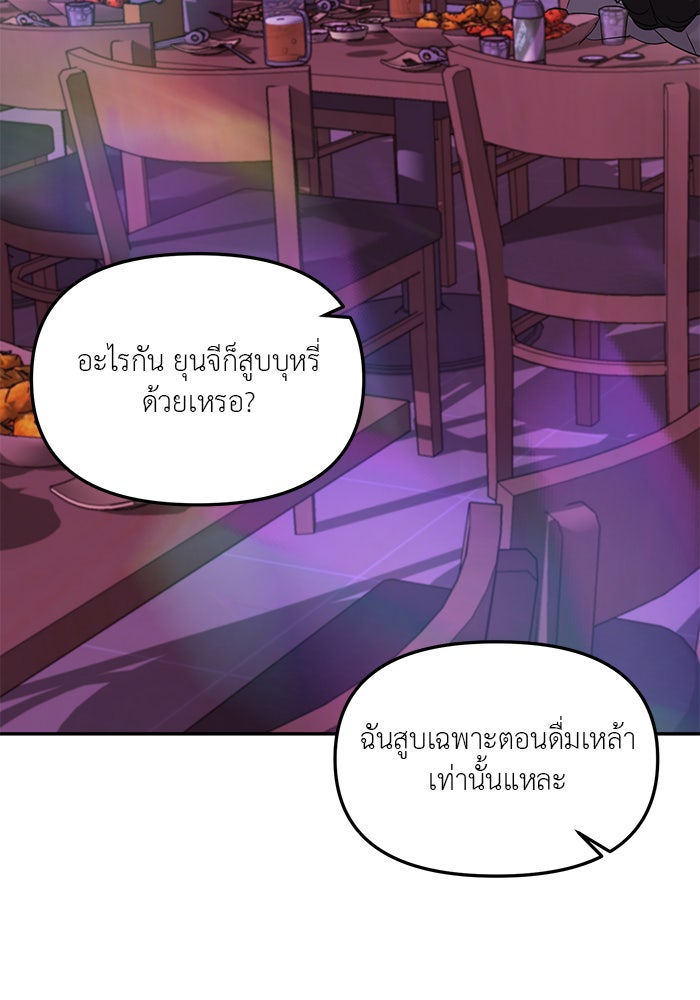 วุ่นนักรักในมหา’ลัย - หน้า 74