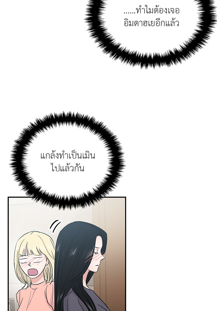 วุ่นนักรักในมหา’ลัย - หน้า 80