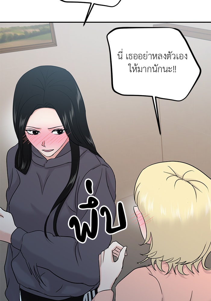วุ่นนักรักในมหา’ลัย - หน้า 82