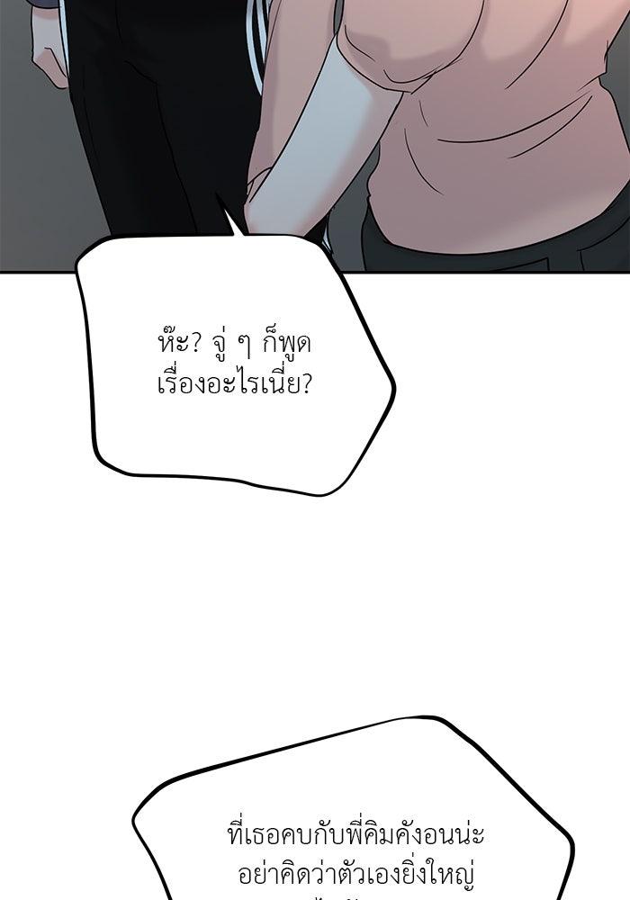 วุ่นนักรักในมหา’ลัย - หน้า 83