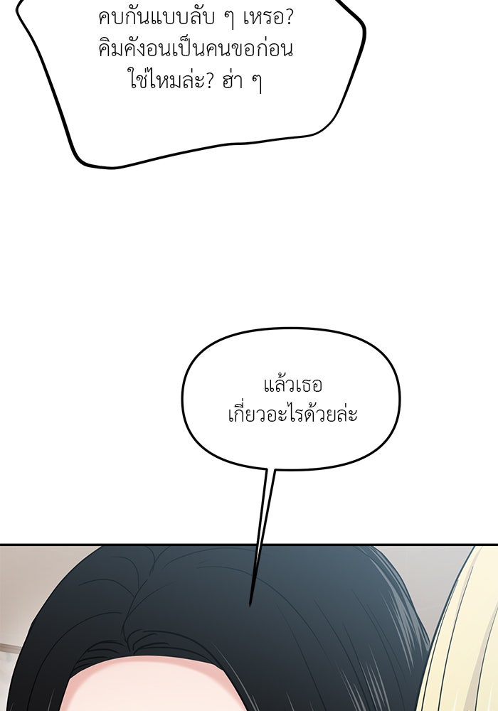 วุ่นนักรักในมหา’ลัย - หน้า 85