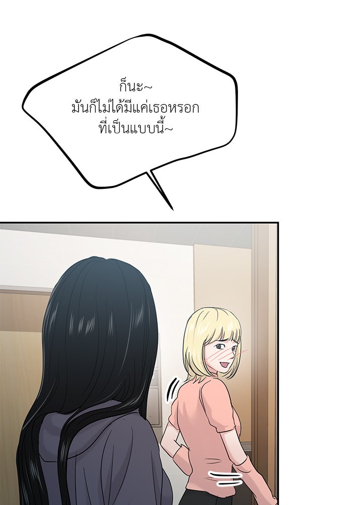 วุ่นนักรักในมหา’ลัย - หน้า 87