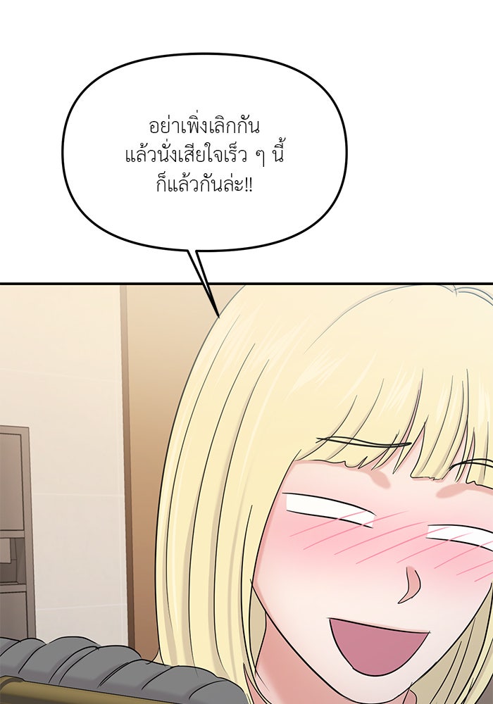 วุ่นนักรักในมหา’ลัย - หน้า 89