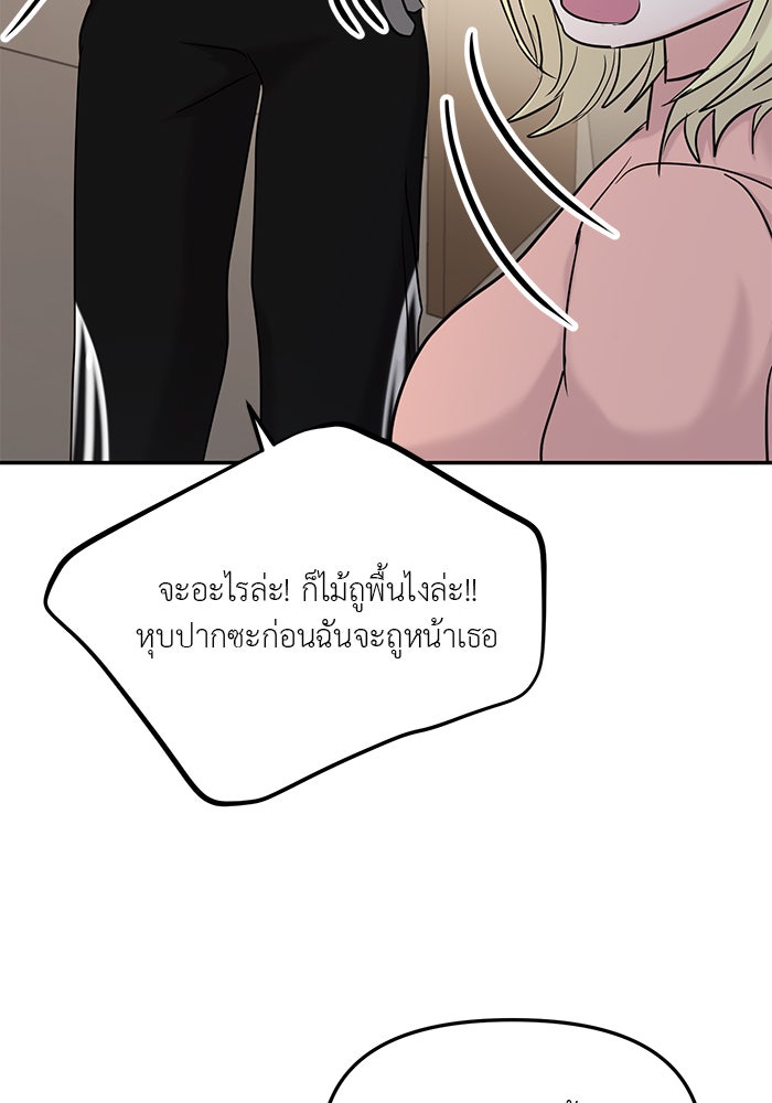 วุ่นนักรักในมหา’ลัย - หน้า 92