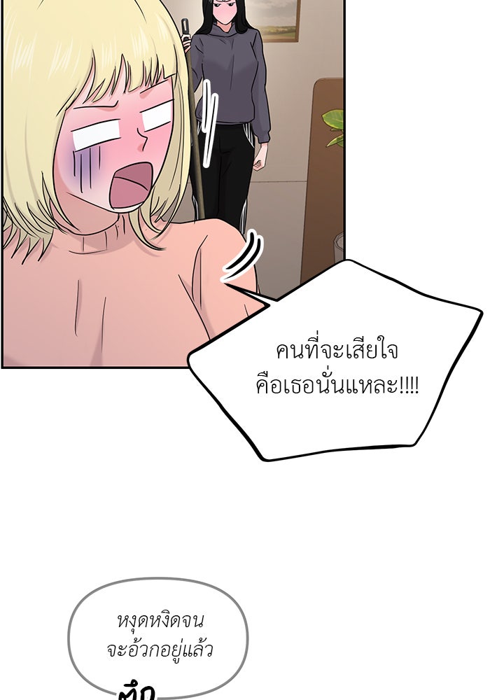 วุ่นนักรักในมหา’ลัย - หน้า 95