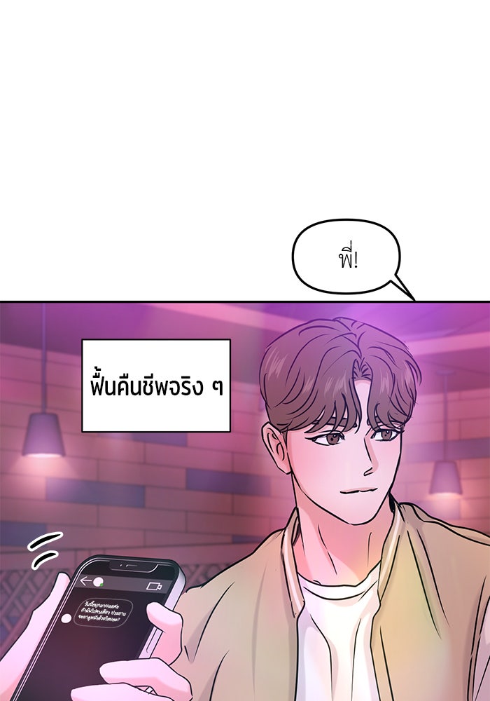 วุ่นนักรักในมหา’ลัย - หน้า 102