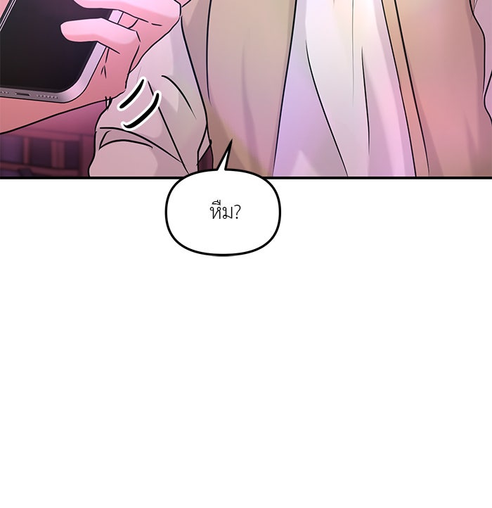 วุ่นนักรักในมหา’ลัย - หน้า 103