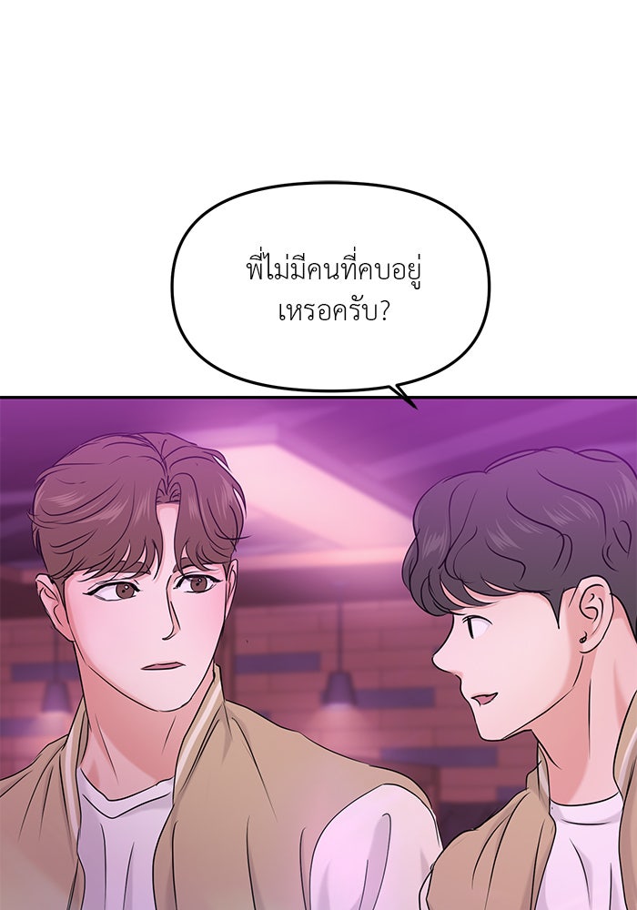 วุ่นนักรักในมหา’ลัย - หน้า 104