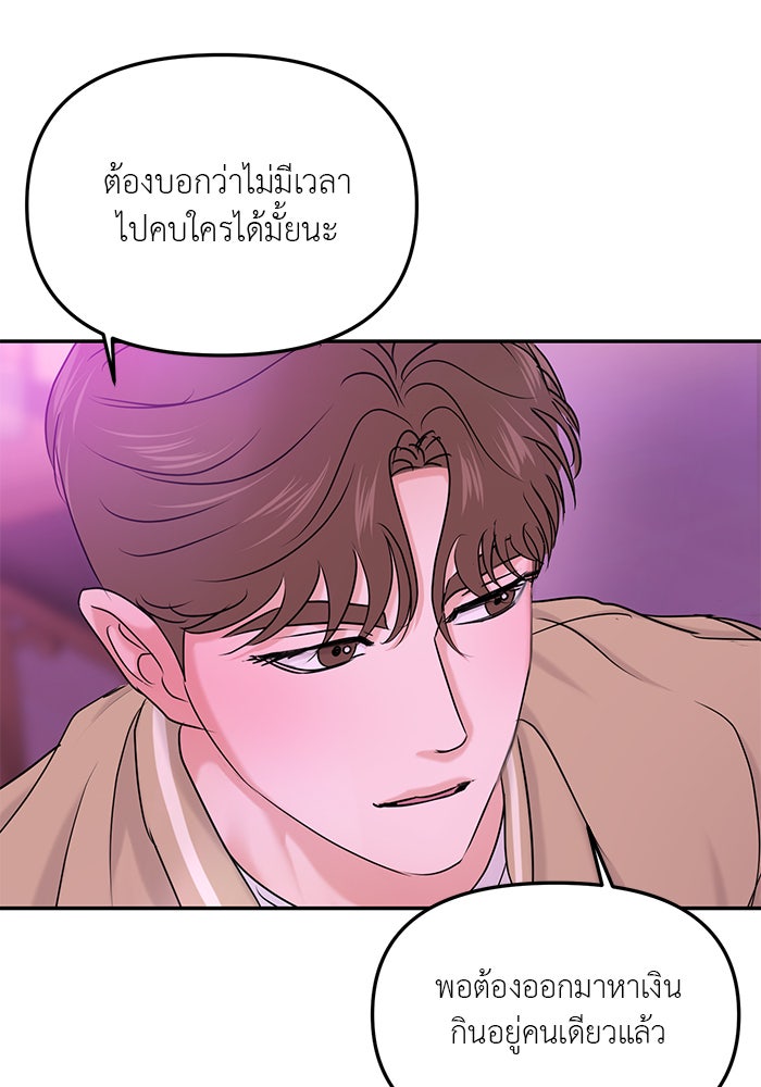 วุ่นนักรักในมหา’ลัย - หน้า 108