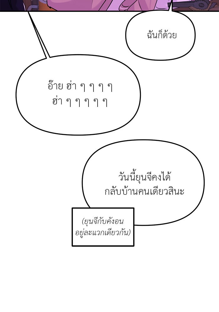 วุ่นนักรักในมหา’ลัย - หน้า 11