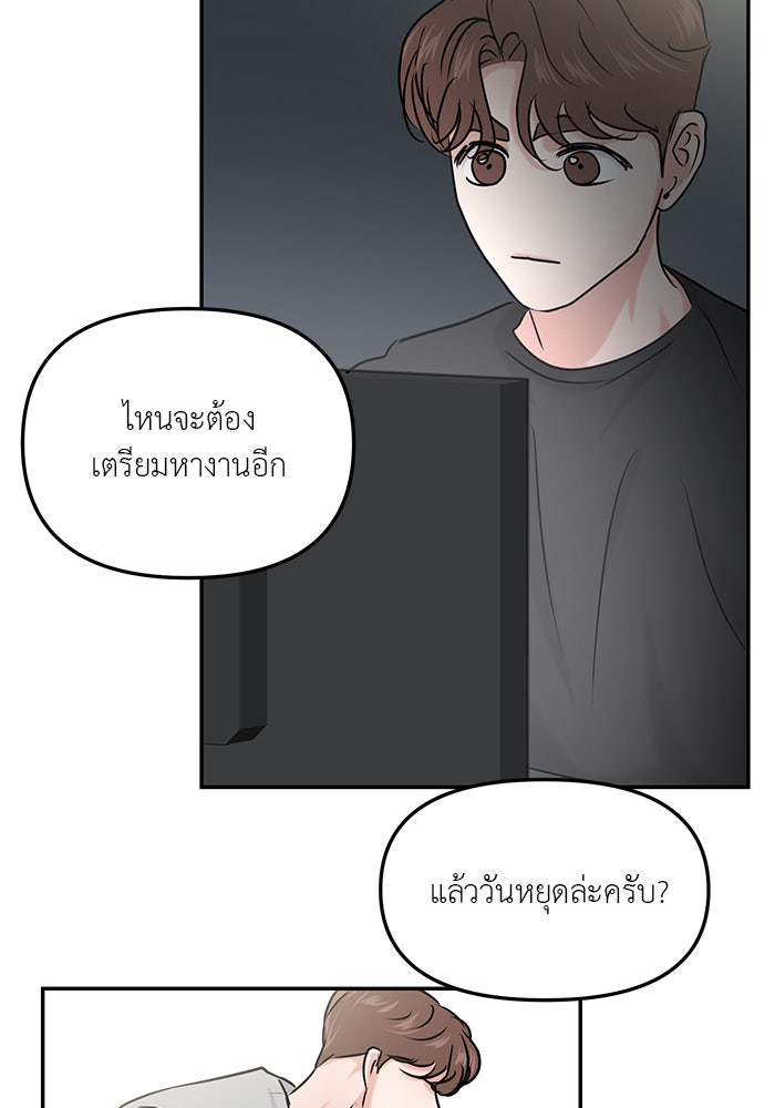 วุ่นนักรักในมหา’ลัย - หน้า 111