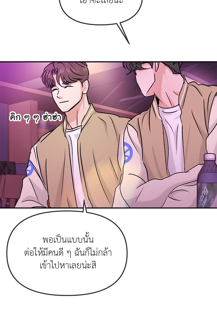 วุ่นนักรักในมหา’ลัย - หน้า 113