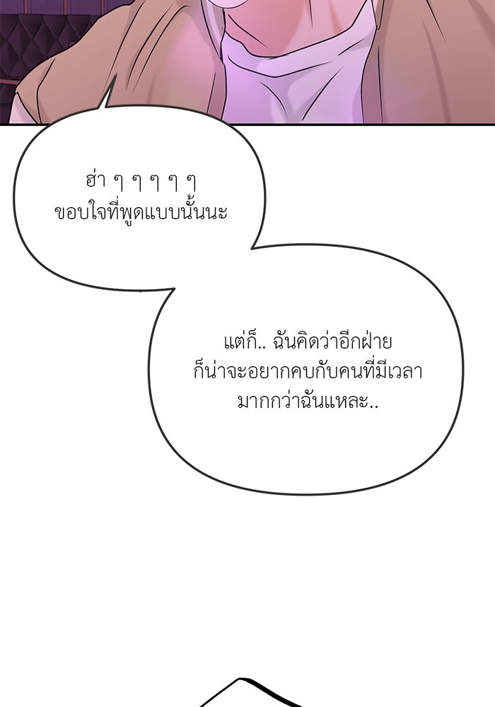 วุ่นนักรักในมหา’ลัย - หน้า 115