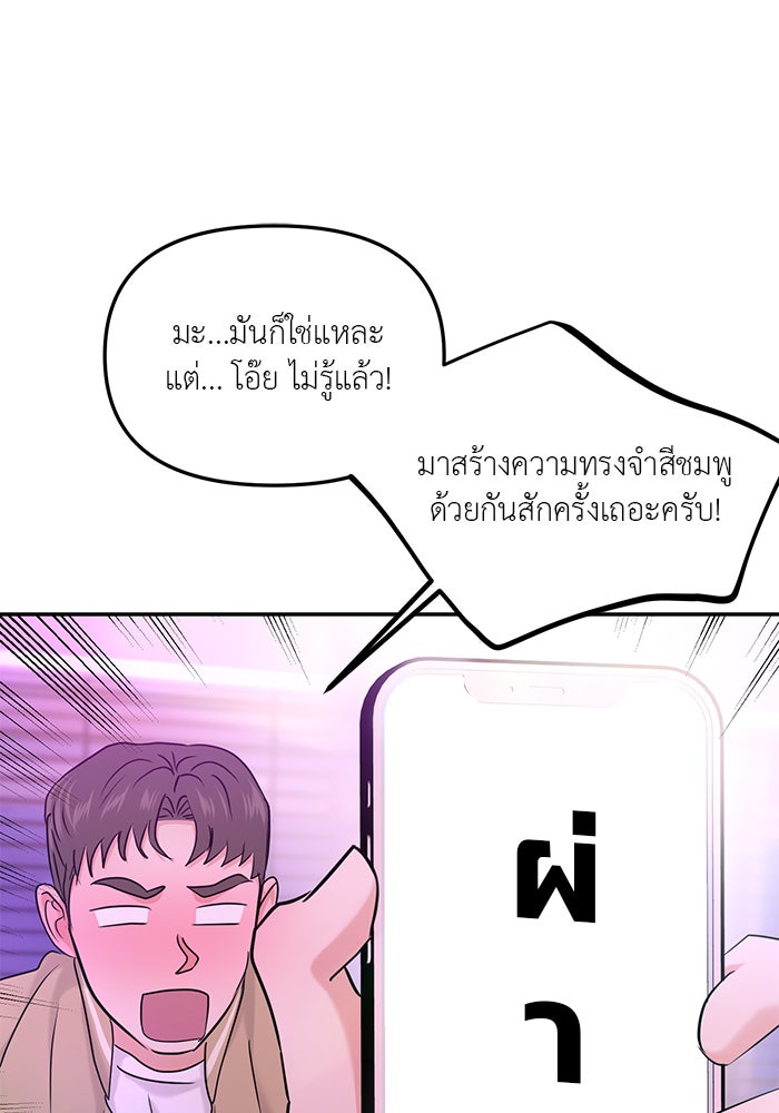 วุ่นนักรักในมหา’ลัย - หน้า 119