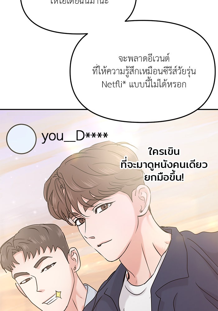 วุ่นนักรักในมหา’ลัย - หน้า 121