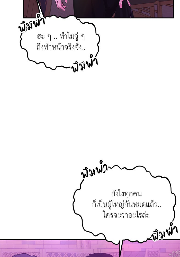วุ่นนักรักในมหา’ลัย - หน้า 20