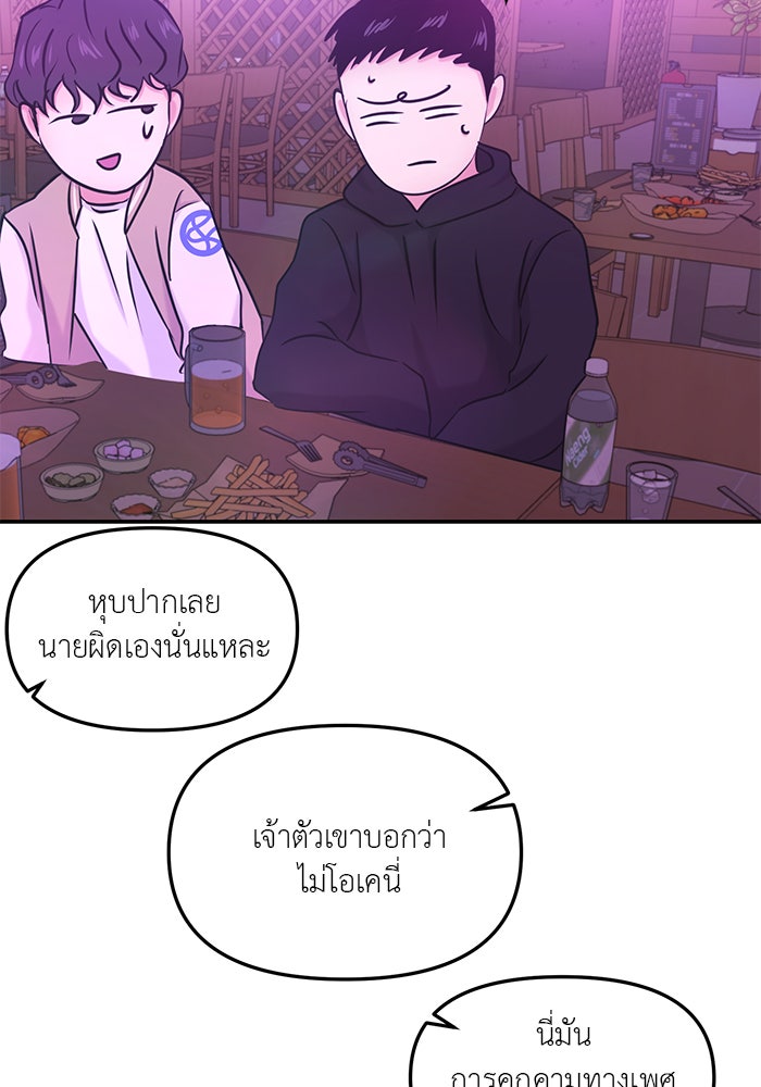 วุ่นนักรักในมหา’ลัย - หน้า 21
