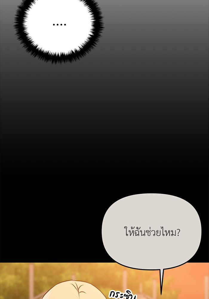 วุ่นนักรักในมหา’ลัย - หน้า 24