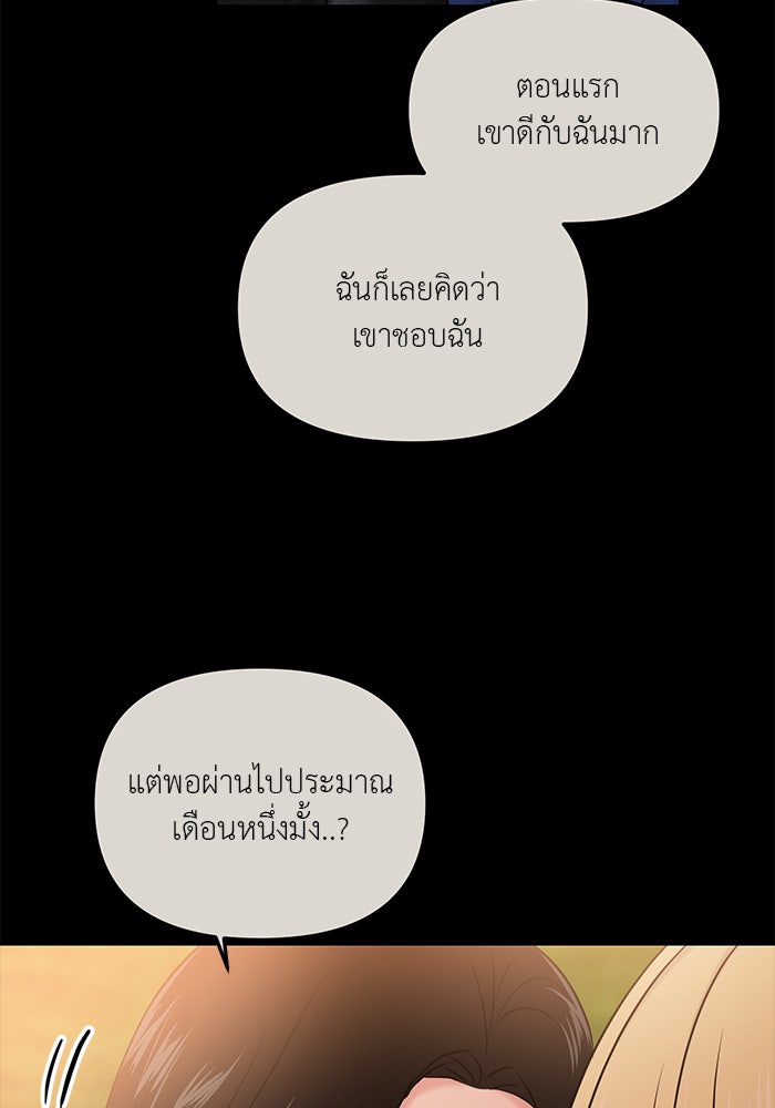 วุ่นนักรักในมหา’ลัย - หน้า 30