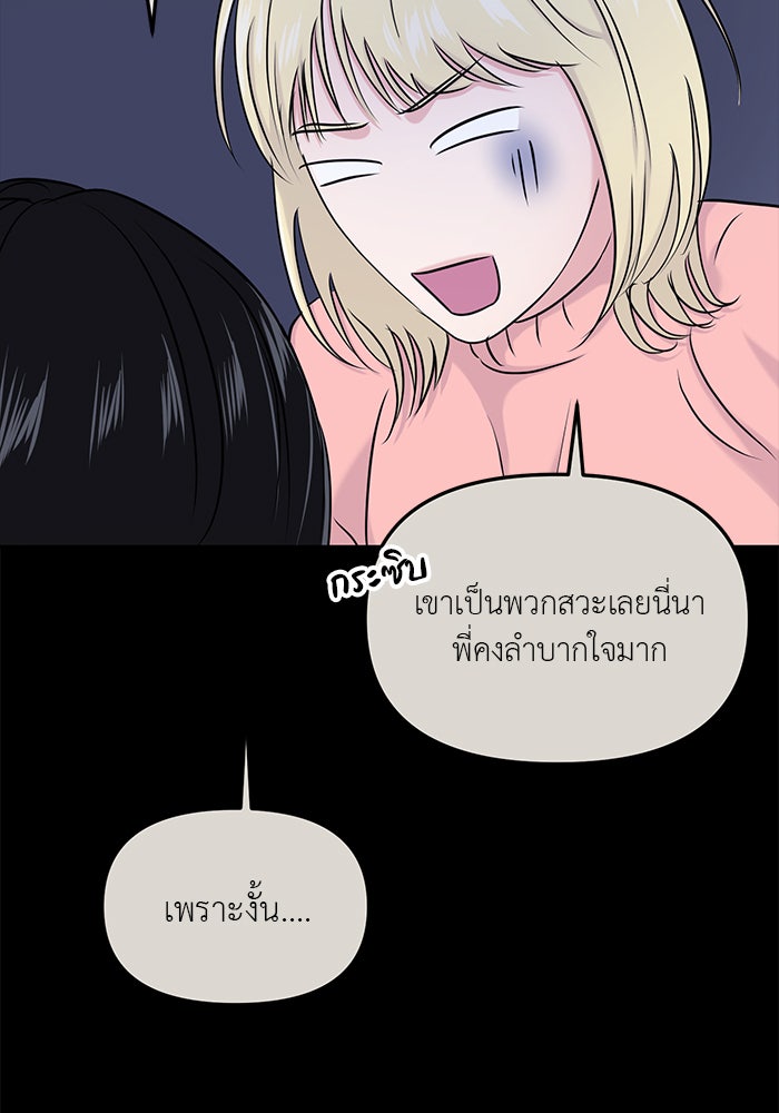 วุ่นนักรักในมหา’ลัย - หน้า 34