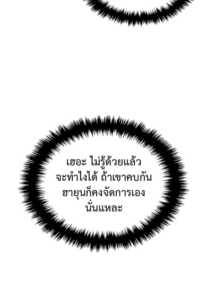 วุ่นนักรักในมหา’ลัย - หน้า 38