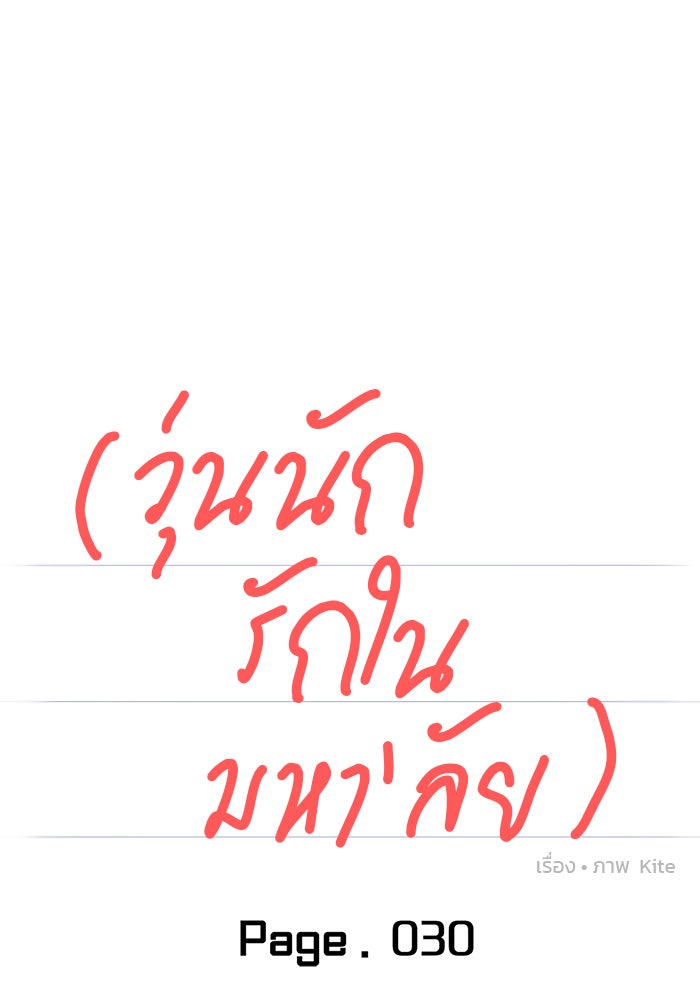 วุ่นนักรักในมหา’ลัย - หน้า 39