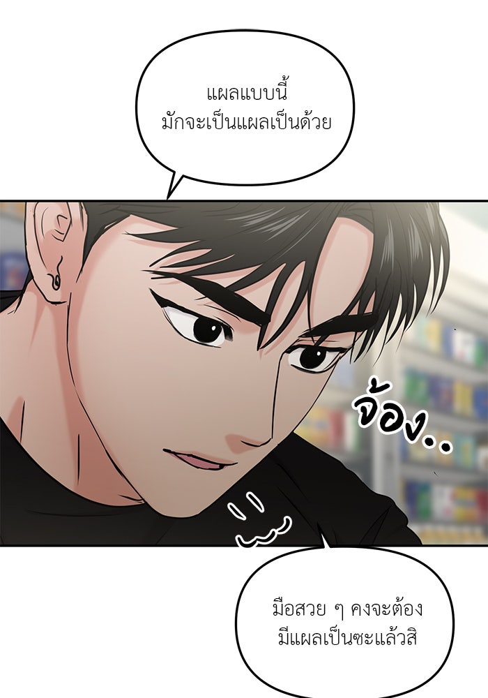 วุ่นนักรักในมหา’ลัย - หน้า 70