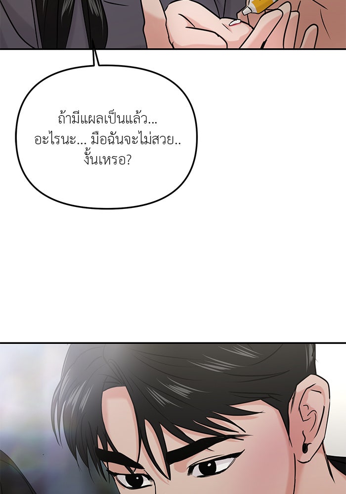 วุ่นนักรักในมหา’ลัย - หน้า 75