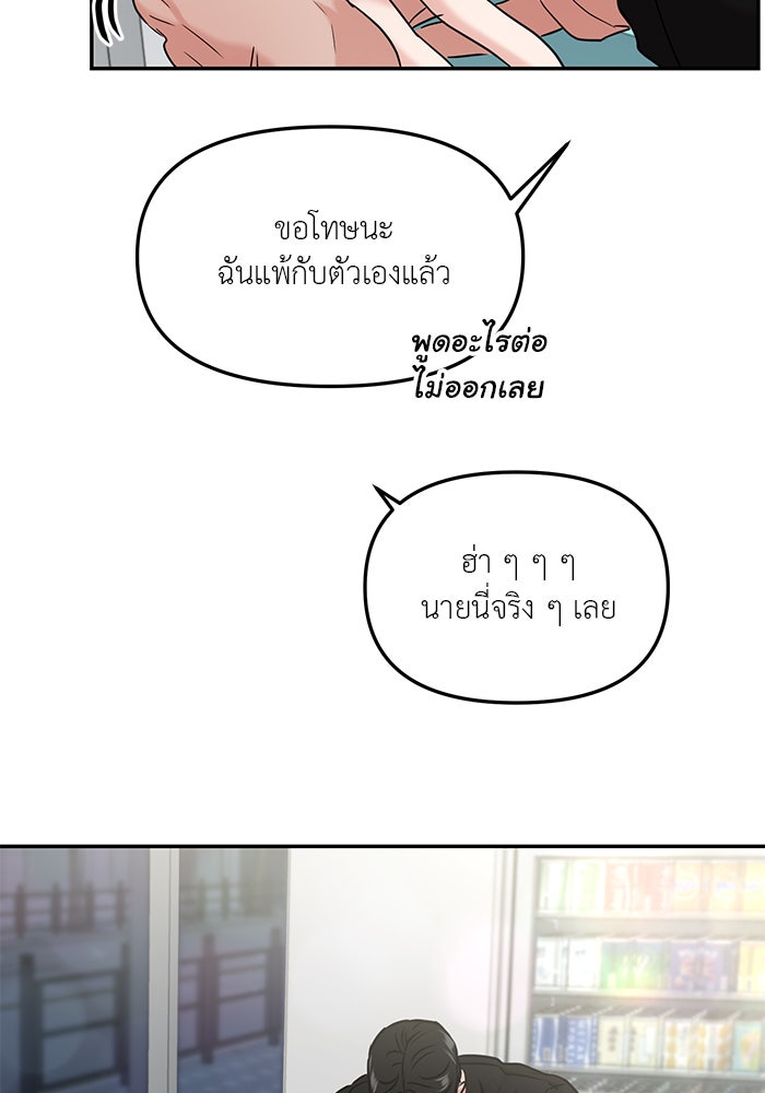 วุ่นนักรักในมหา’ลัย - หน้า 78