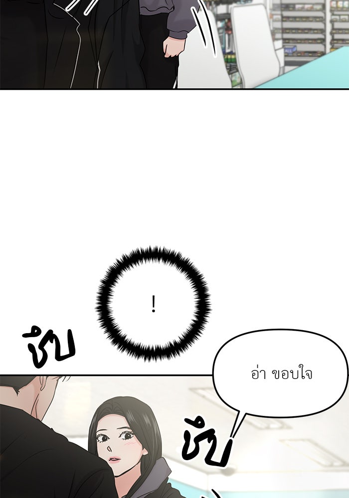 วุ่นนักรักในมหา’ลัย - หน้า 81