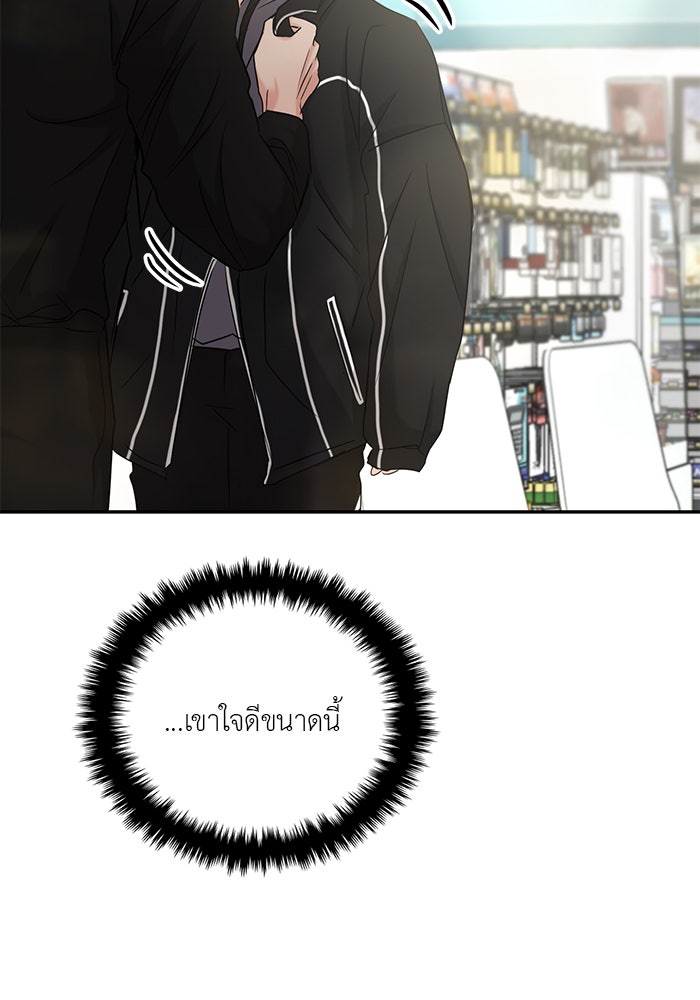วุ่นนักรักในมหา’ลัย - หน้า 82