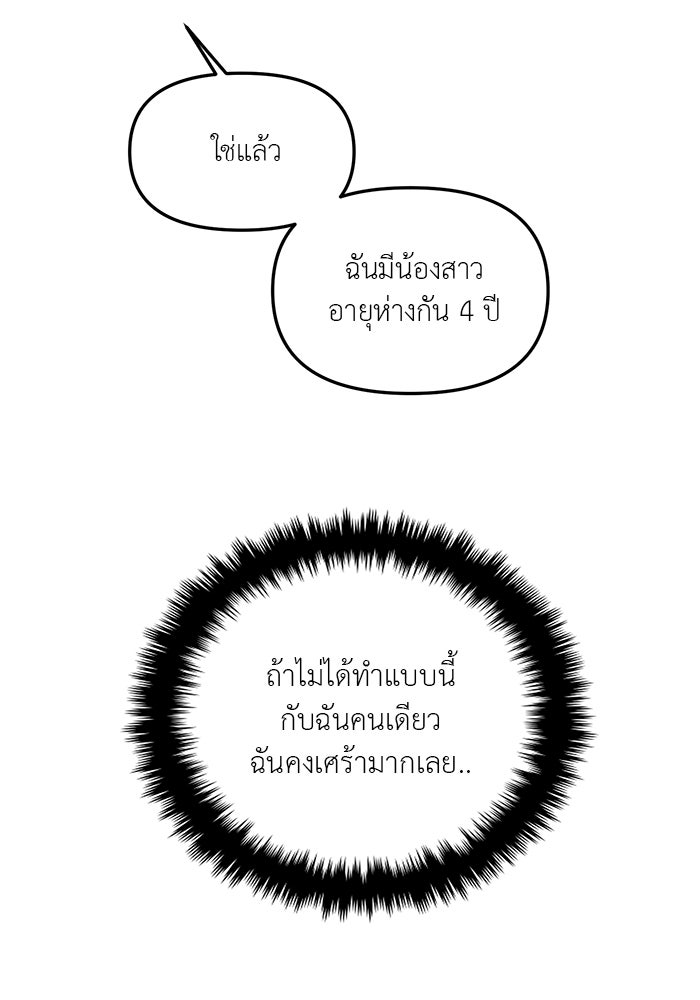 วุ่นนักรักในมหา’ลัย - หน้า 84