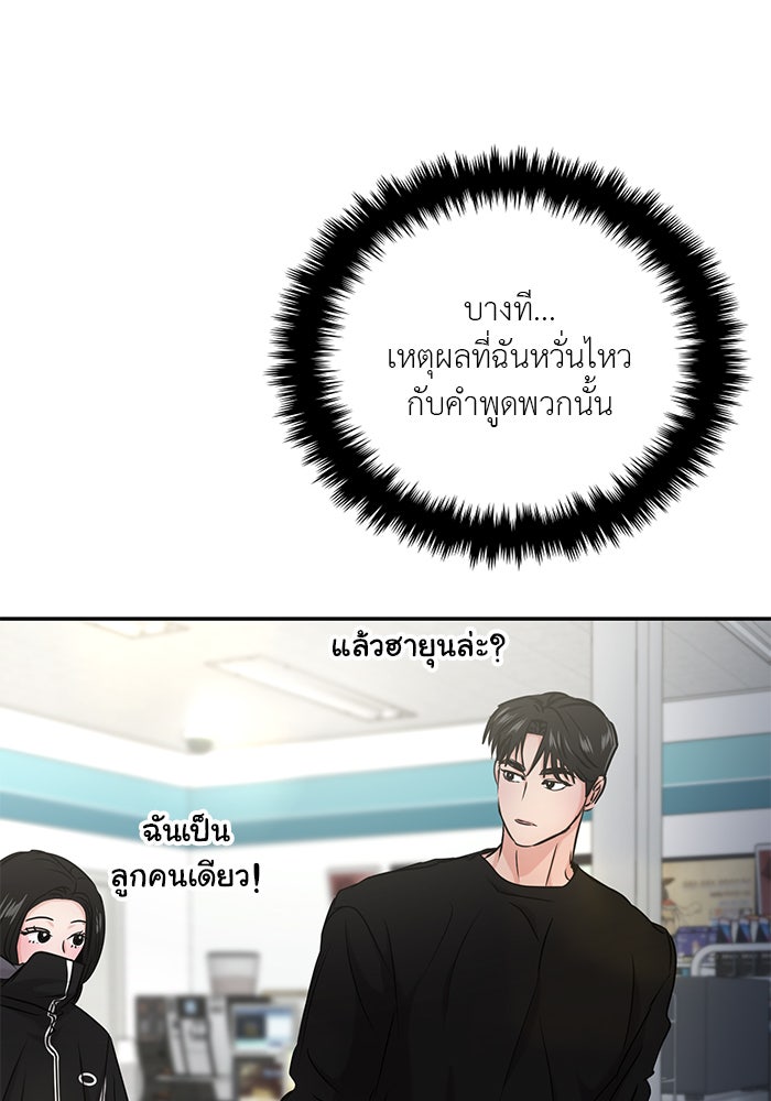 วุ่นนักรักในมหา’ลัย - หน้า 87