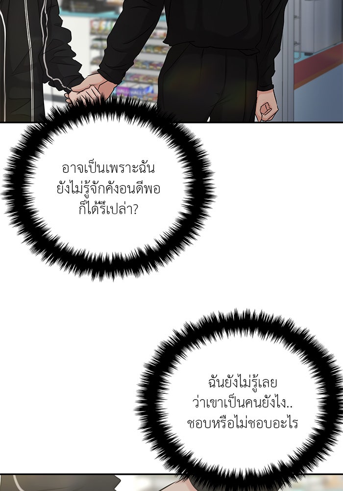 วุ่นนักรักในมหา’ลัย - หน้า 88