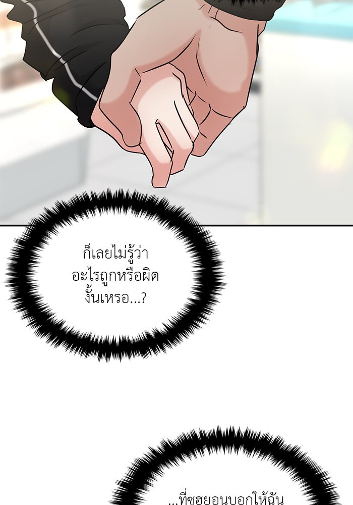 วุ่นนักรักในมหา’ลัย - หน้า 89