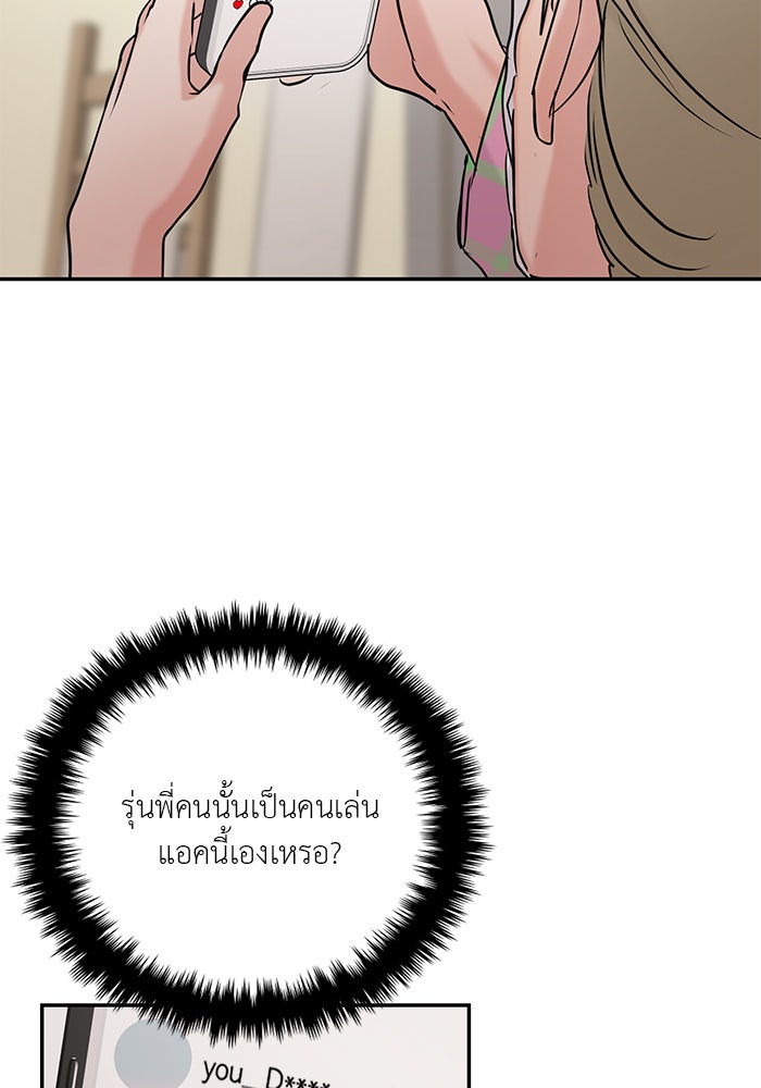 วุ่นนักรักในมหา’ลัย - หน้า 98