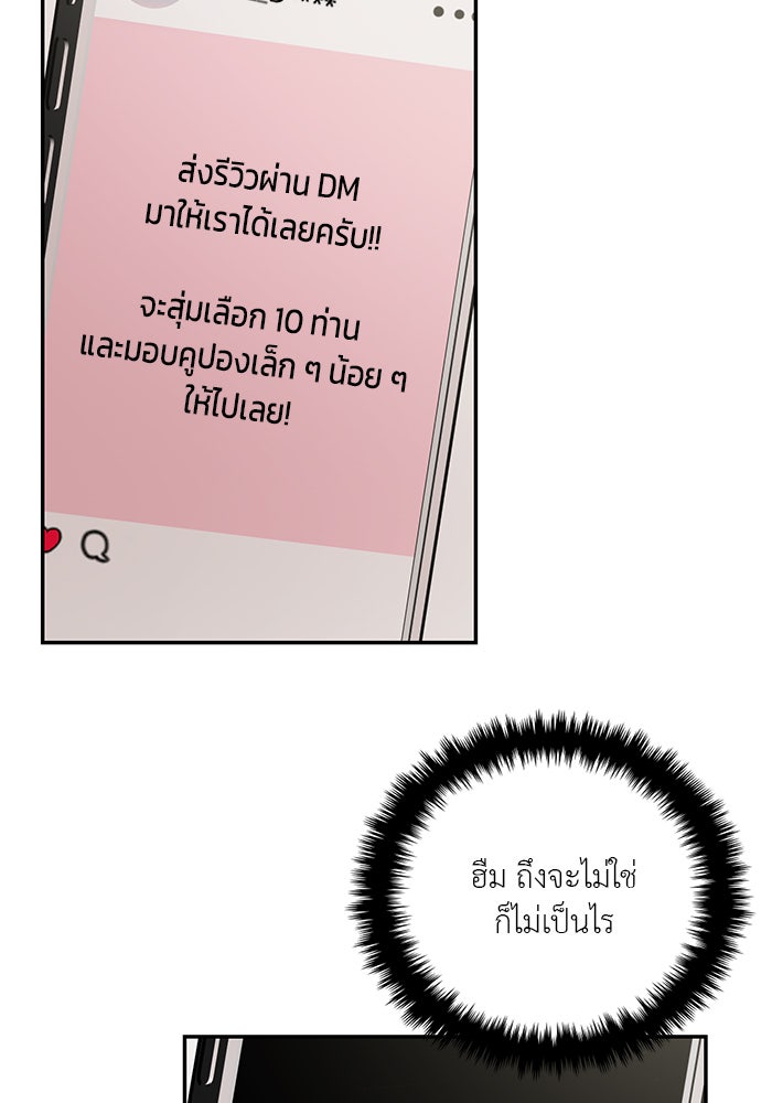 วุ่นนักรักในมหา’ลัย - หน้า 99