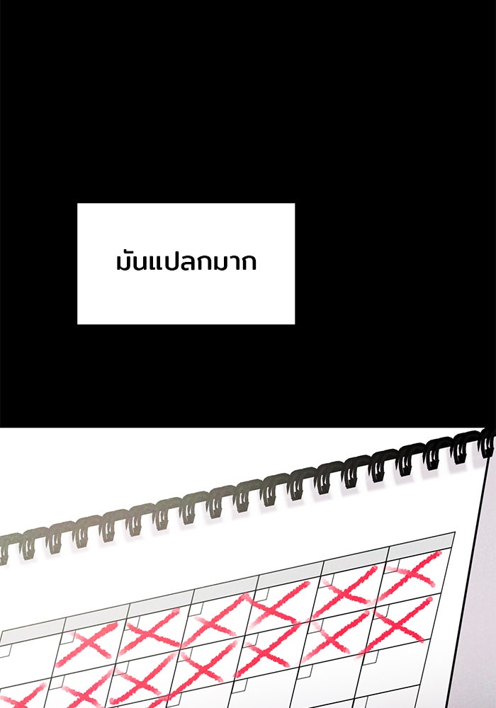 วุ่นนักรักในมหา’ลัย - หน้า 116