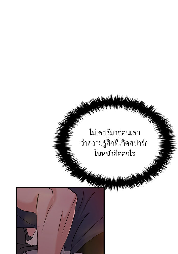 วุ่นนักรักในมหา’ลัย - หน้า 29