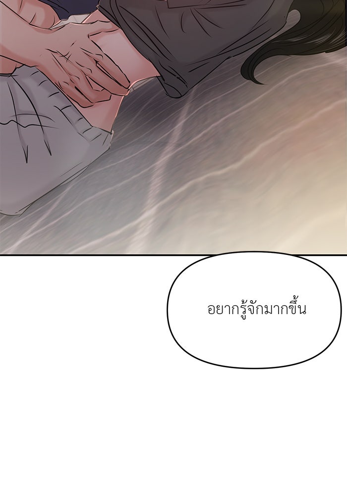 วุ่นนักรักในมหา’ลัย - หน้า 40